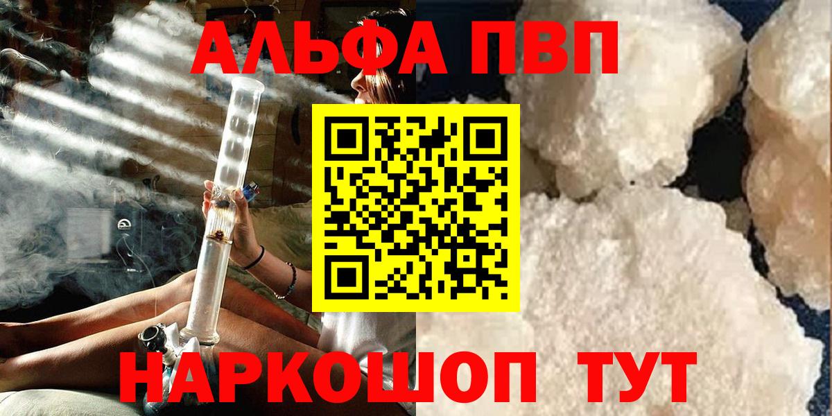 A PVP Соль  Alpha-PVP Crystall  Калуга  Вход с VPN 