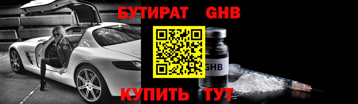 Бутират оксибутират  Вход с VPN  Калуга 
