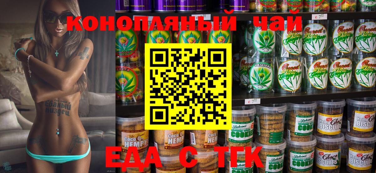 Печенье с ТГК марихуана  Вход с VPN  Калуга 