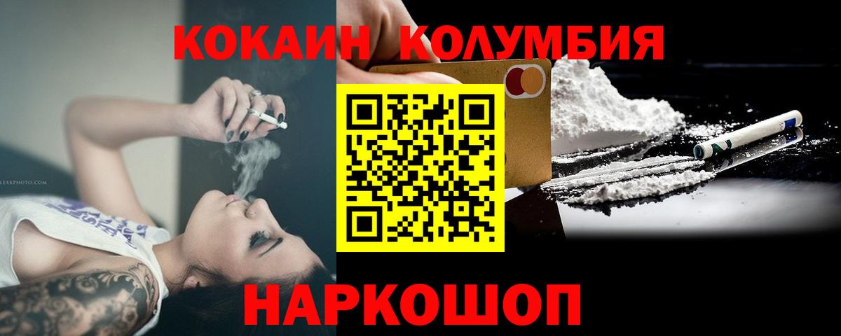 Cocaine Columbia  Вход с VPN  КОКАИН  Калуга 