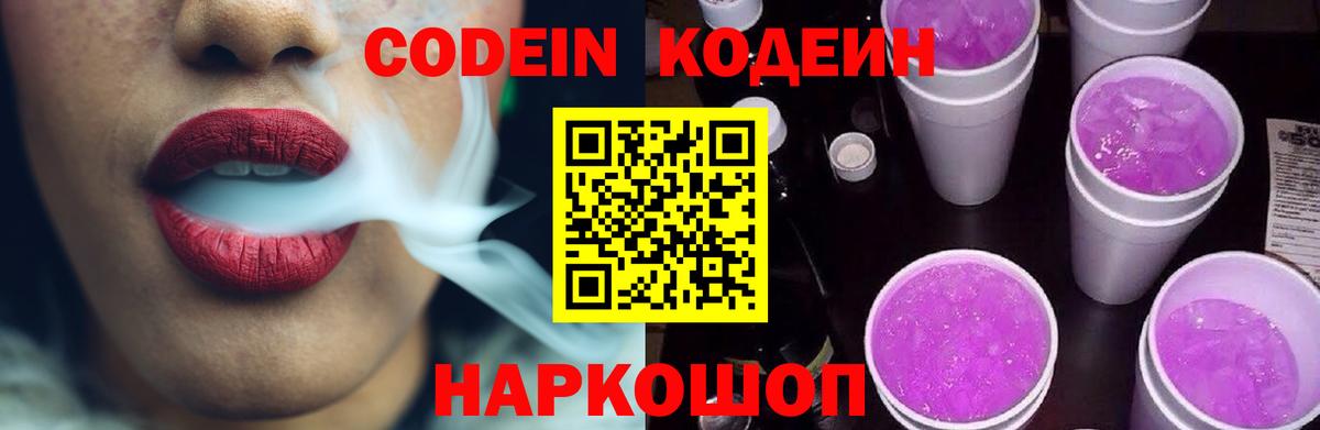 Калуга  Codein Purple Drank  купить наркотик  Вход с VPN  Codein Purple Drank 