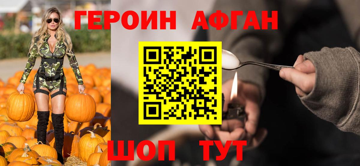 Героин Heroin Калуга