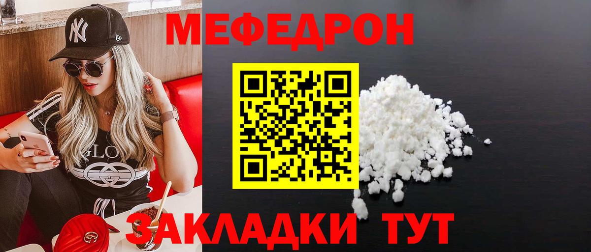 Меф мяу мяу мука Калуга