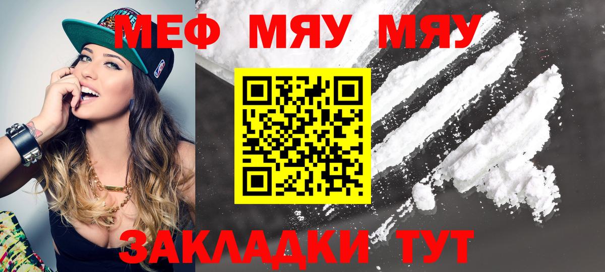 МЯУ-МЯУ VHQ  МЯУ-МЯУ mephedrone  МЯУ-МЯУ  МЯУ-МЯУ  Калуга  Вход с VPN 